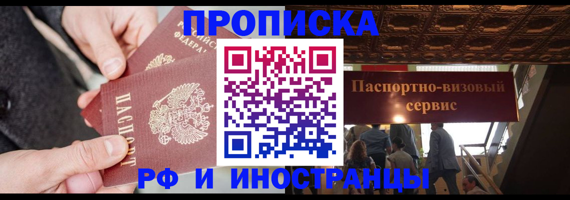 временная регистрация в Астраханской области