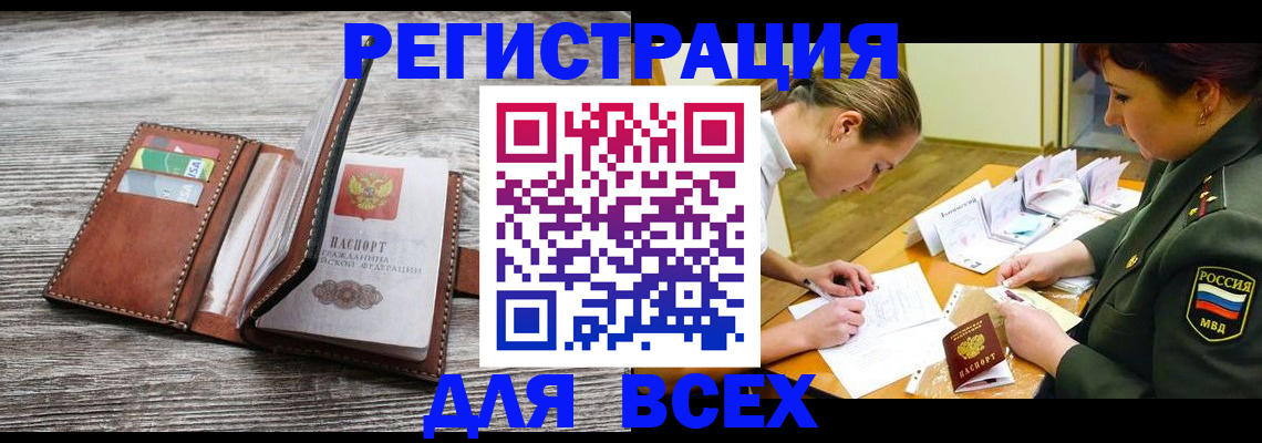 прописка для школы в Астраханской области